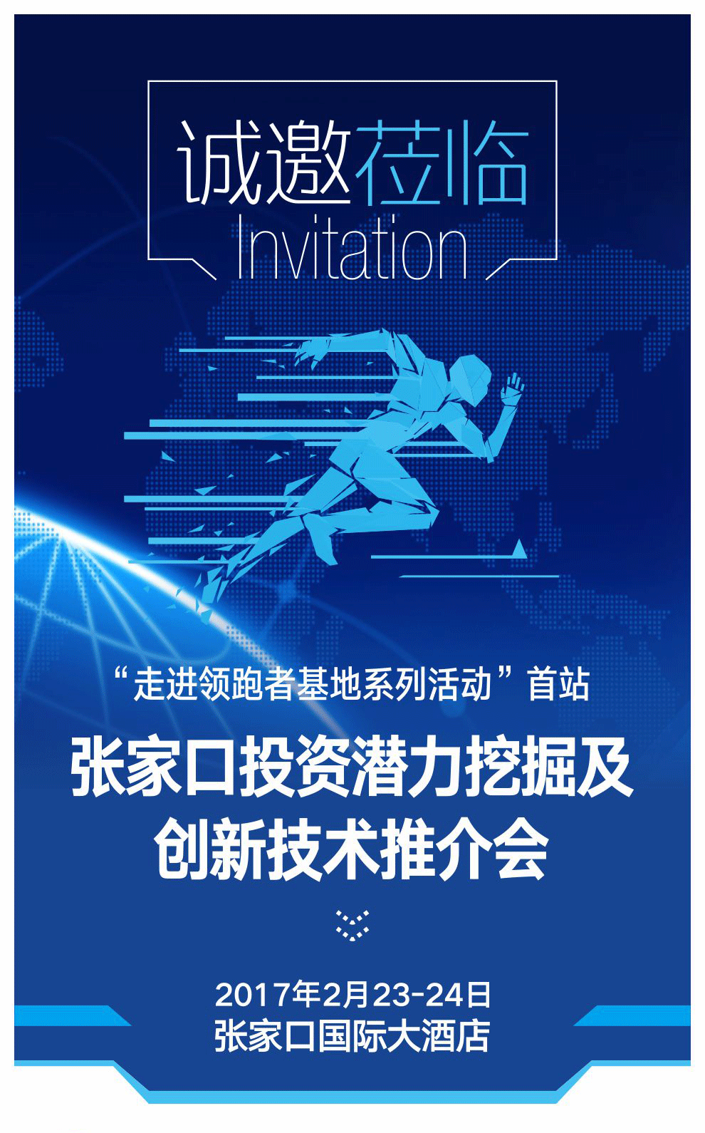 张家口活动邀请函_01.gif