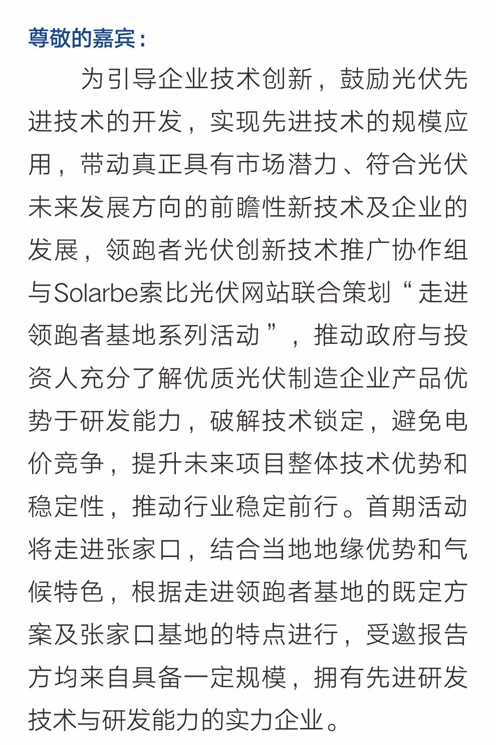 张家口活动邀请函_03.gif